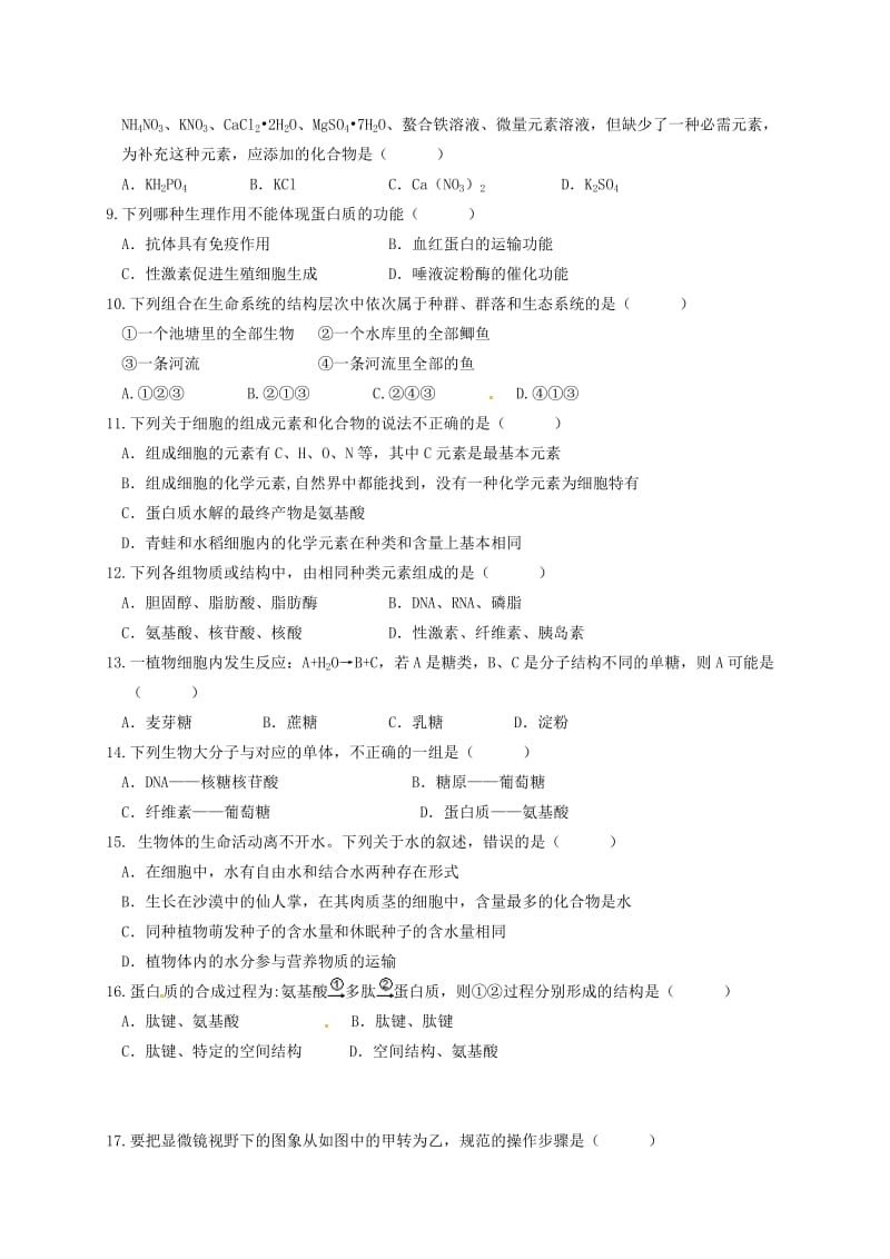 高一生物上学期期中联考试题1 (2)_第2页