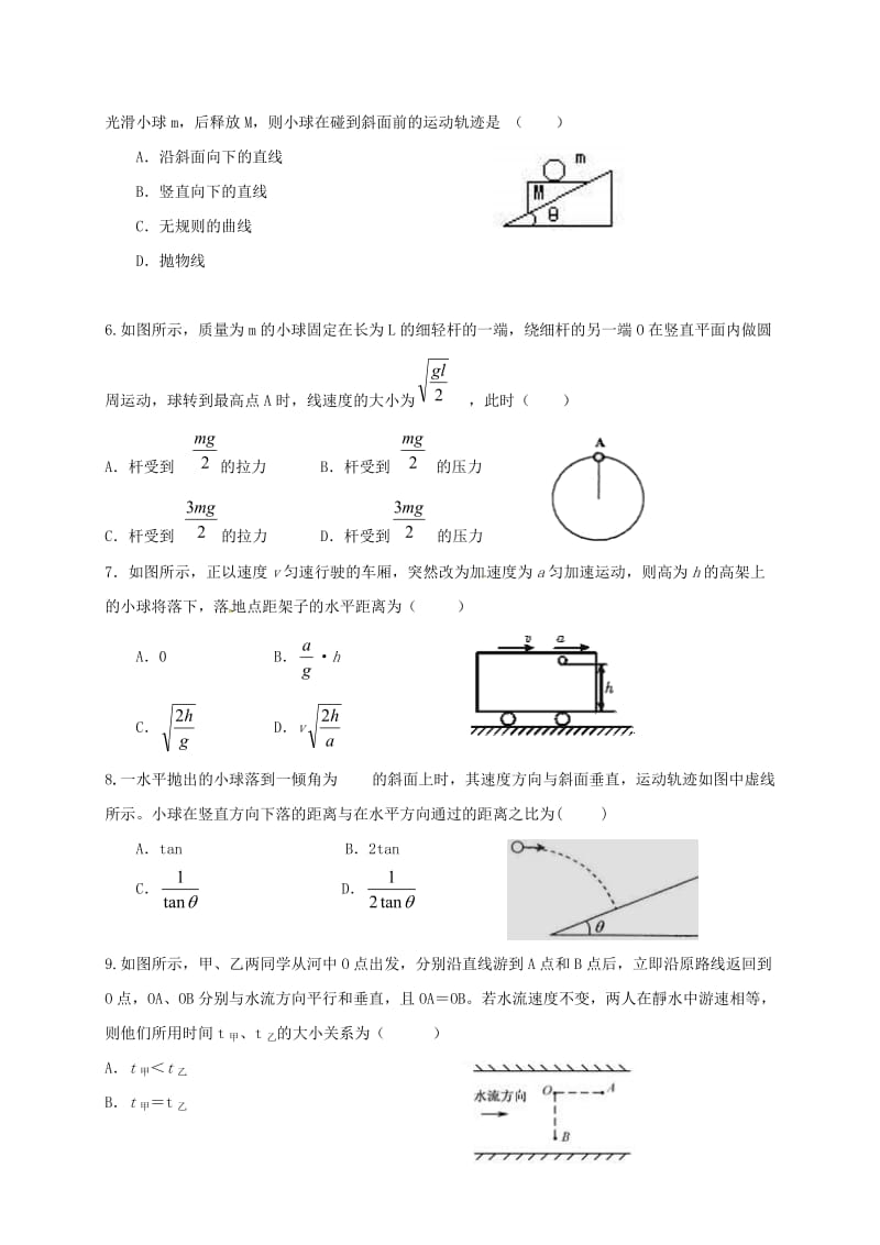 高一物理下学期第一次教学检测试题（平行班）_第2页