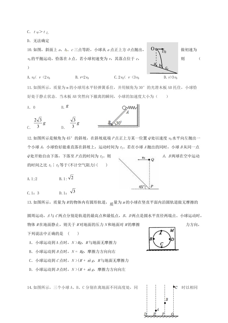 高一物理下学期第一次教学检测试题（平行班）_第3页