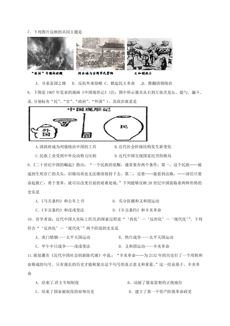 高一历史12月月考试题1 (2)_第2页