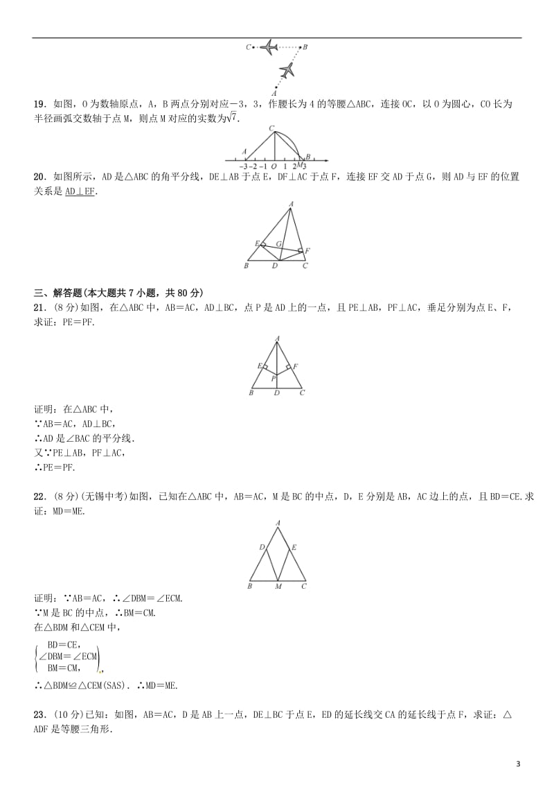 八年级数学下册 1 三角形的证明单元测试（一）三角形的证明试题 （新版）北师大版_第3页