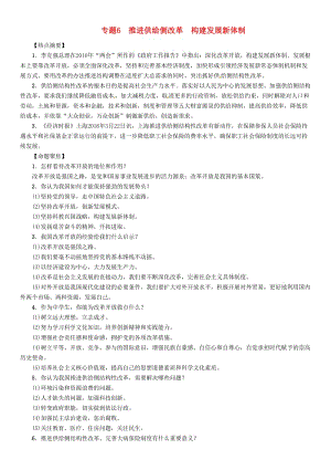 中考政治總復(fù)習(xí) 熱點專題攻略 專題6 推進供給側(cè)改革 構(gòu)建發(fā)展新體制練習(xí)