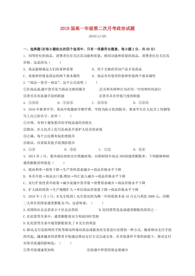 高一政治上学期第二次月考试题3 (2)_第1页