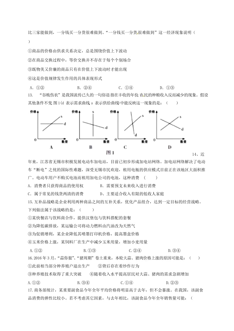 高一政治上学期第二次月考试题3 (2)_第3页