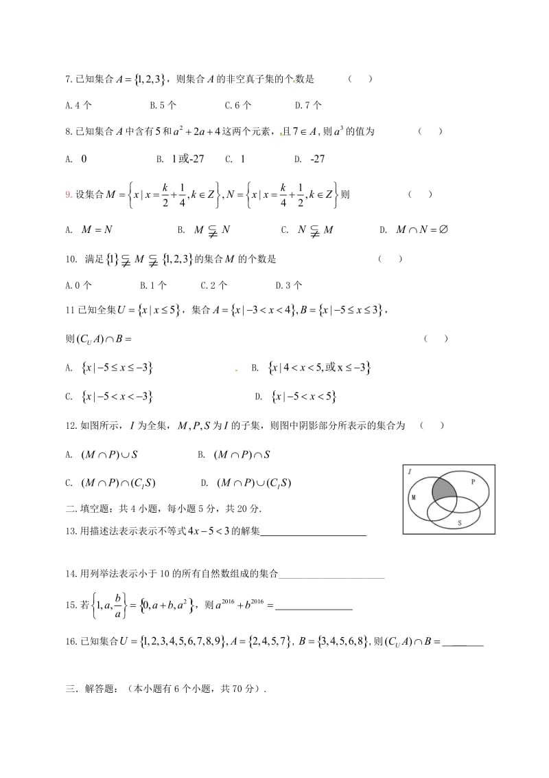 高一数学上学期第一次月考试题（无答案）11_第2页