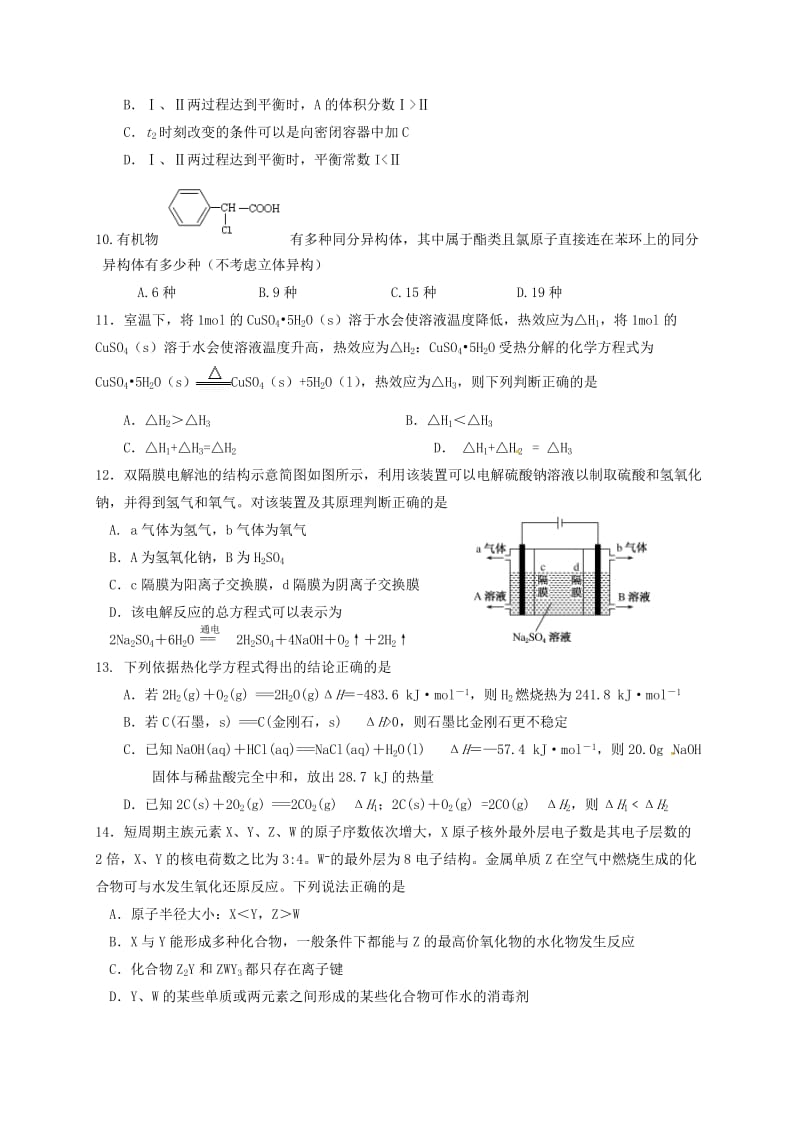 高三化学11月第二次周考试题_第3页