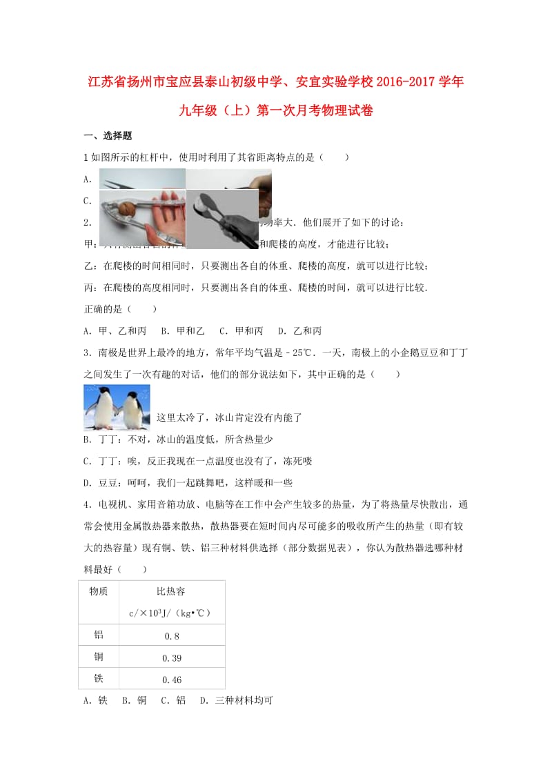 九年级物理上学期第一次月考试卷（含解析） 新人教版22_第1页