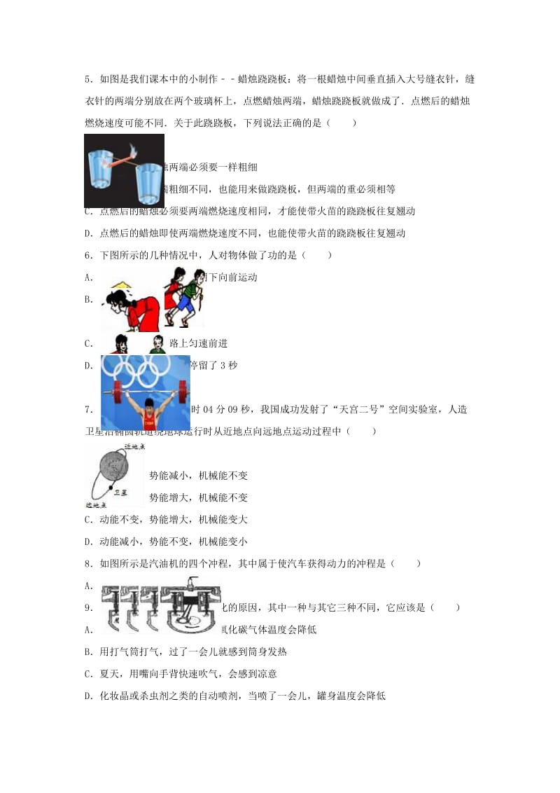 九年级物理上学期第一次月考试卷（含解析） 新人教版22_第2页