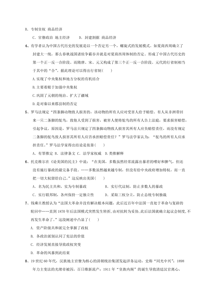 高三历史上学期第三次联考试题_第2页