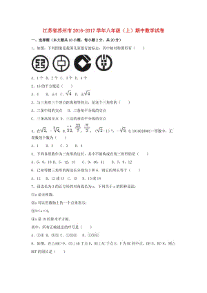 八年級(jí)數(shù)學(xué)上學(xué)期期中試卷（含解析） 蘇科版5