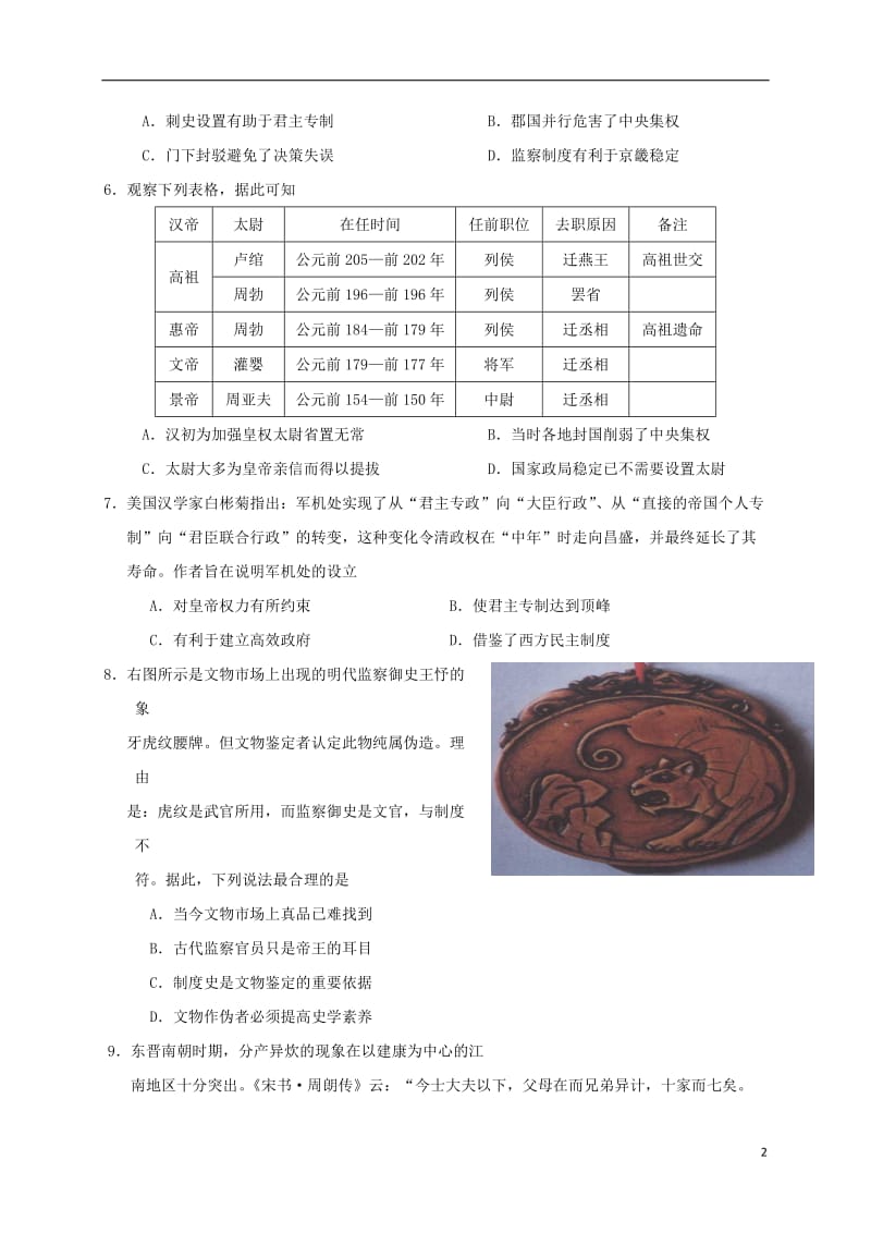 高三历史上学期第一次月考试题12_第2页