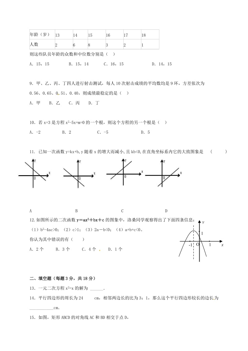 八年级数学下学期期末考试试题 苏科版_第2页