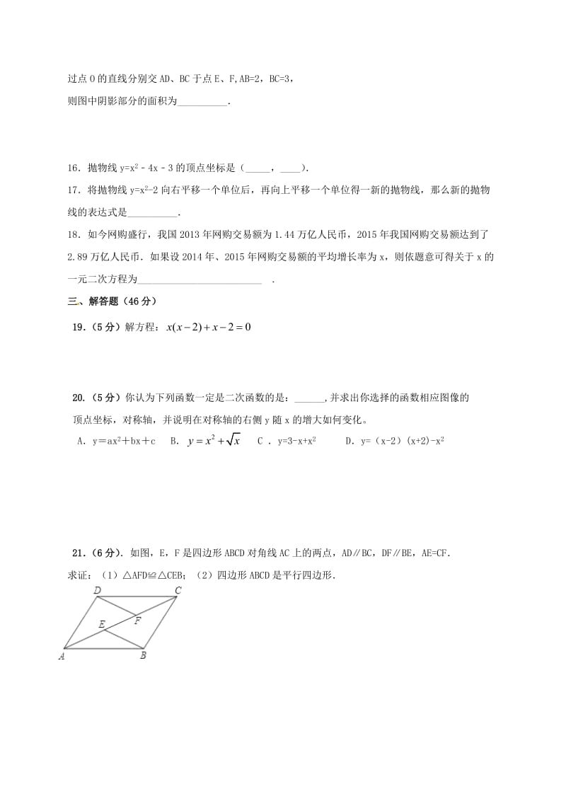 八年级数学下学期期末考试试题 苏科版_第3页