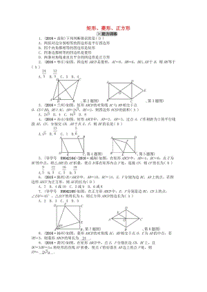 中考數(shù)學(xué)考點(diǎn)總復(fù)習(xí) 第22節(jié) 矩形、菱形、正方形試題 新人教版