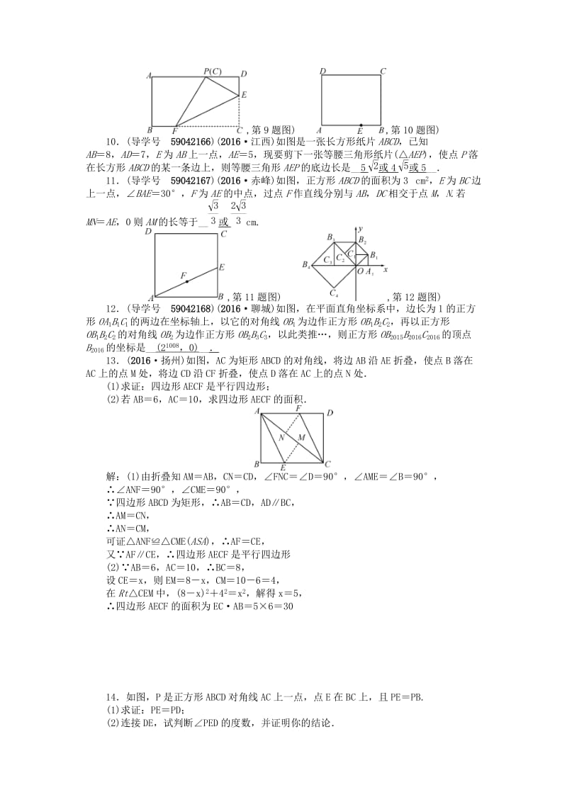 中考数学考点总复习 第22节 矩形、菱形、正方形试题 新人教版_第2页