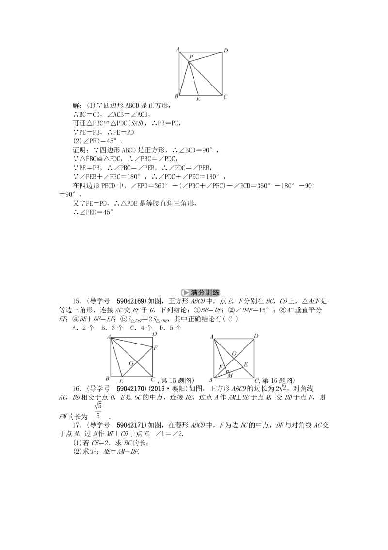 中考数学考点总复习 第22节 矩形、菱形、正方形试题 新人教版_第3页