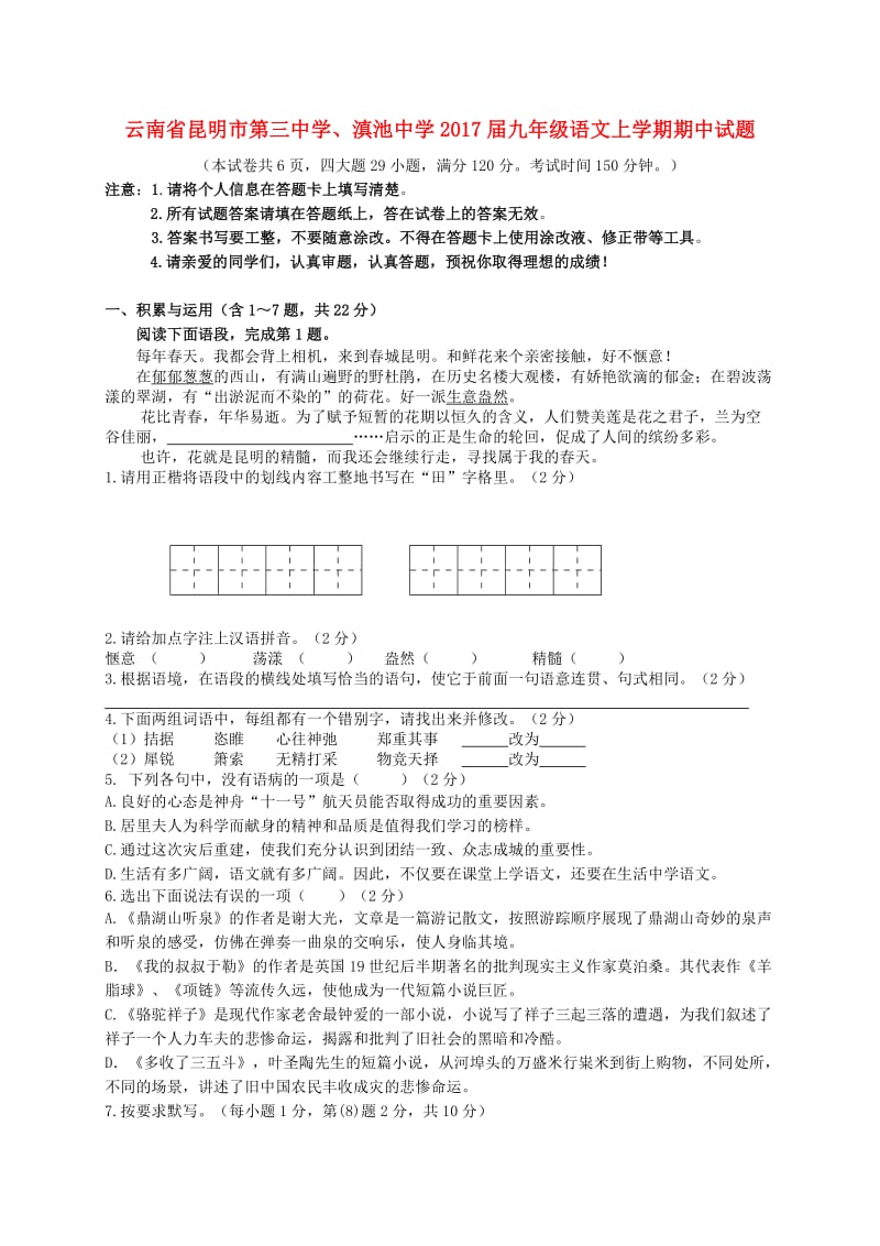 九年级语文上学期期中试题 苏教版 (3)_第1页