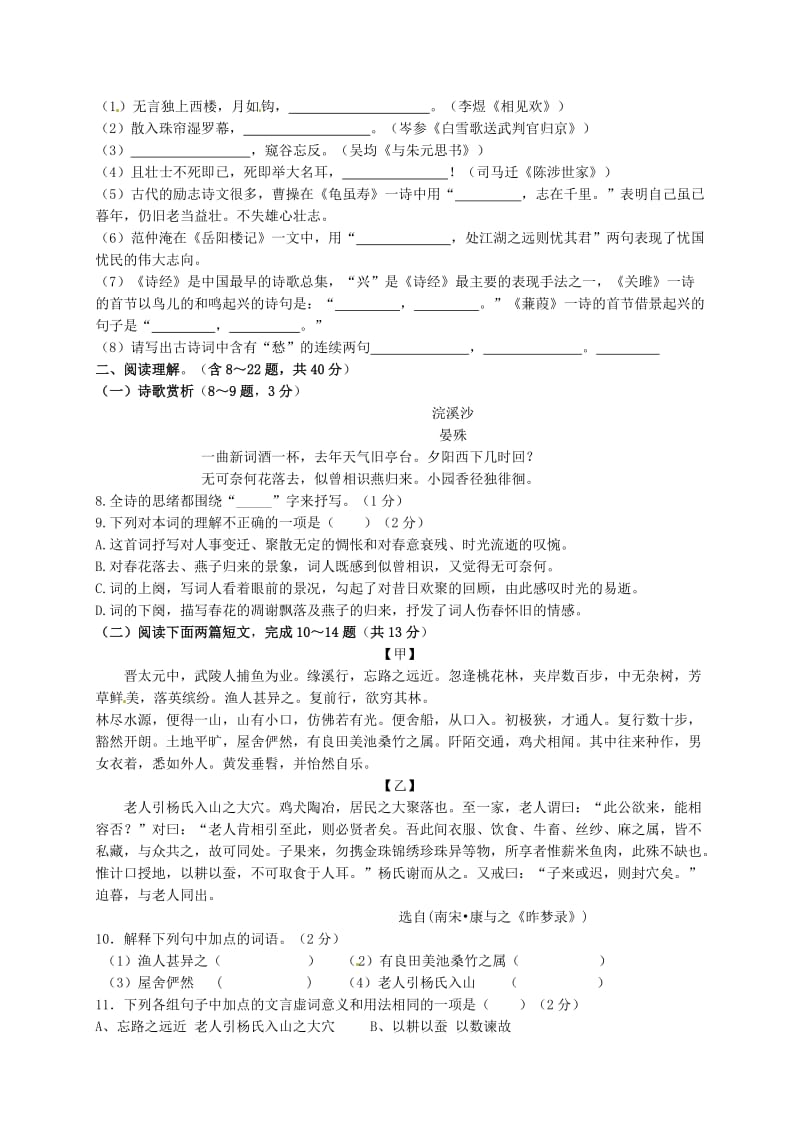 九年级语文上学期期中试题 苏教版 (3)_第2页