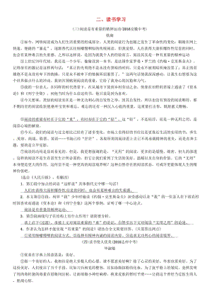 中考語文命題研究 第四編 現(xiàn)代詩文閱讀 專題十六 議論文閱讀 二、讀書學習精練