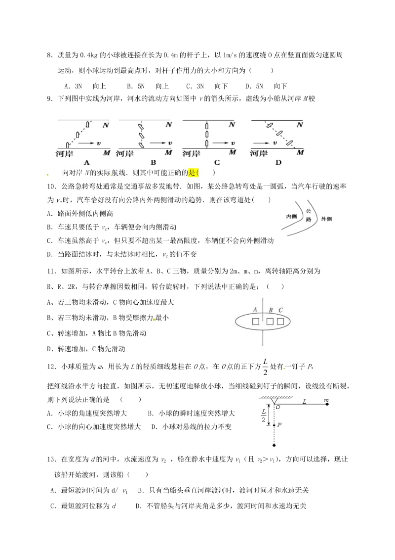 高一物理下学期第一次月考试题（无答案）1_第2页