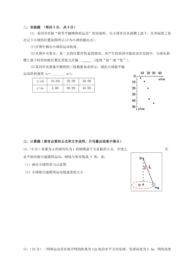 高一物理下学期第一次月考试题（无答案）1_第3页