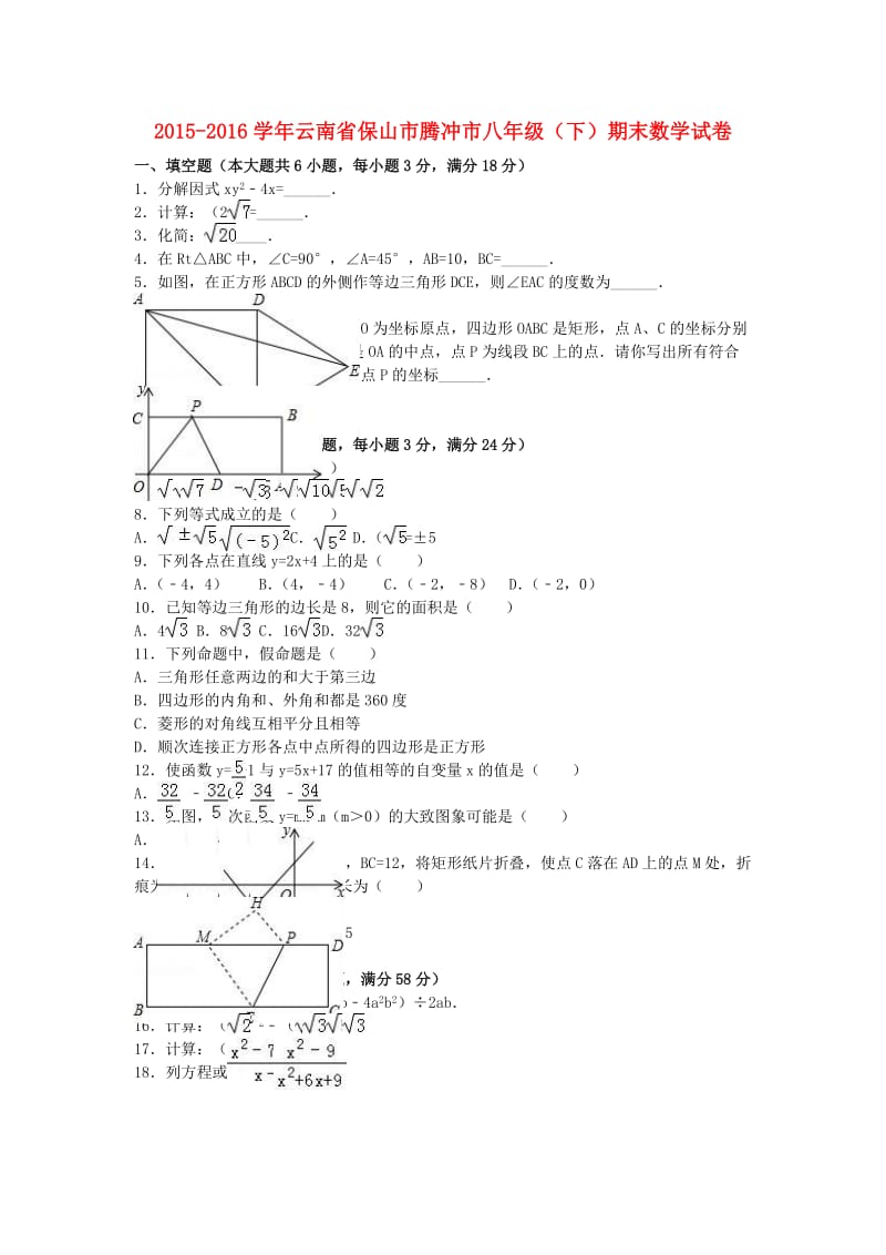 八年级数学下学期期末试卷（含解析） 新人教版2 (2)_第1页