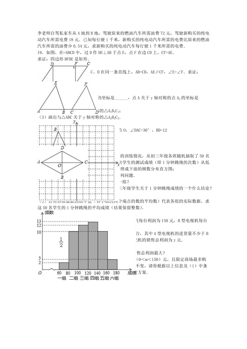 八年级数学下学期期末试卷（含解析） 新人教版2 (2)_第2页