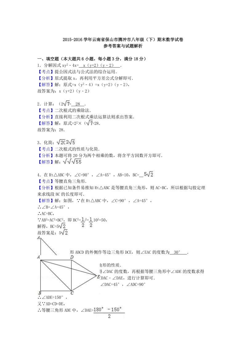 八年级数学下学期期末试卷（含解析） 新人教版2 (2)_第3页