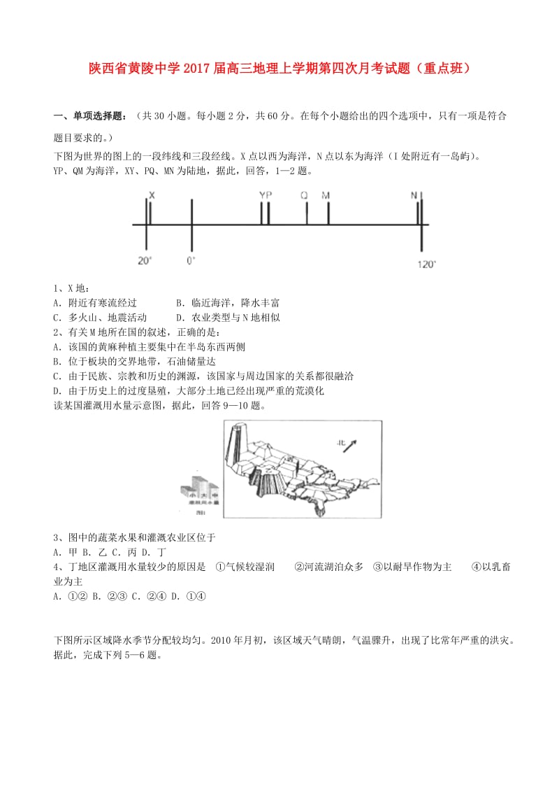 高三地理上学期第四次月考试题（重点班）_第1页