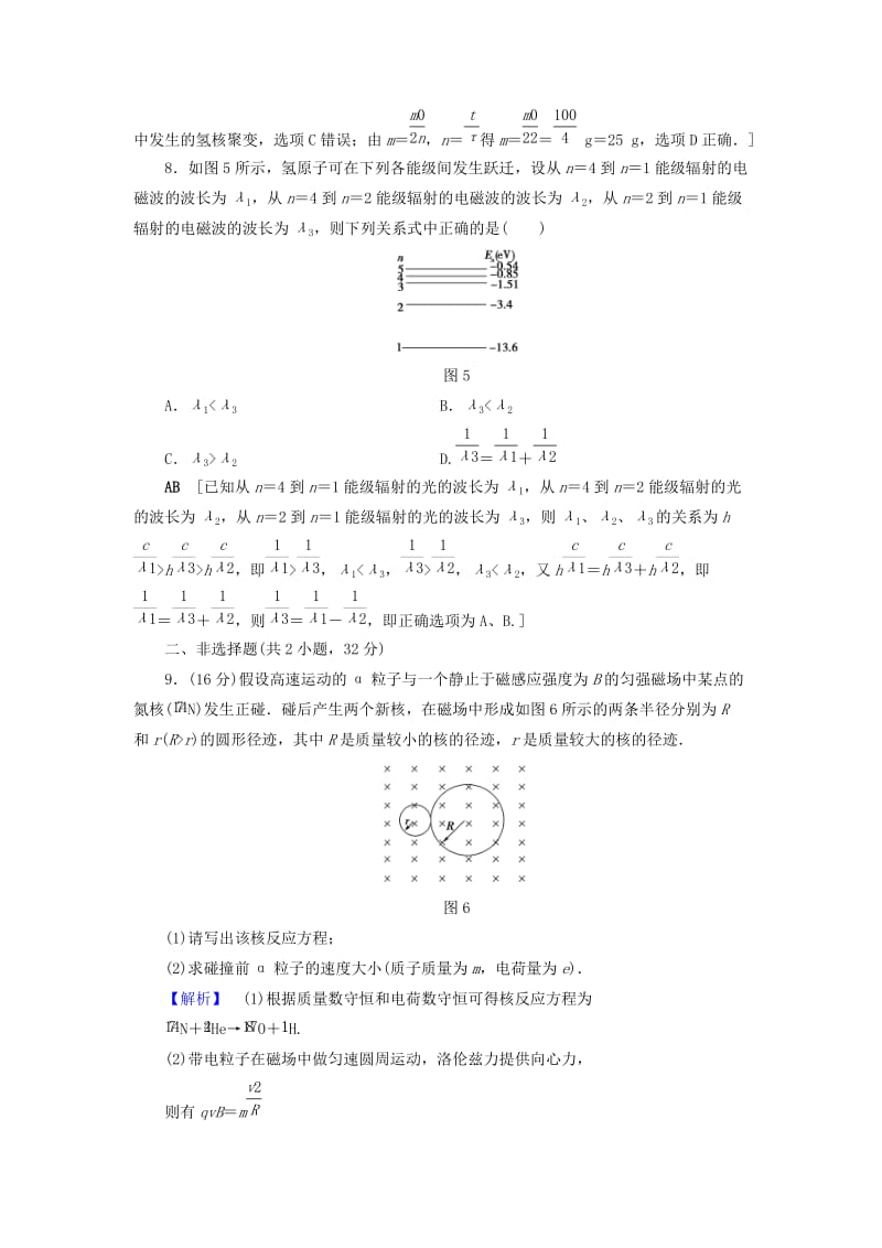 高三物理二轮复习 专题限时集训 第1部分 专题突破篇 专题12 近代物理初步_第3页