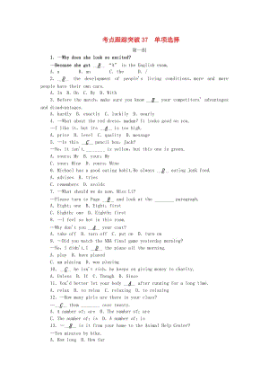 中考英語 第三輪 中考題型實(shí)戰(zhàn) 考點(diǎn)跟蹤突破37 單項(xiàng)選擇試題 人教新目標(biāo)版