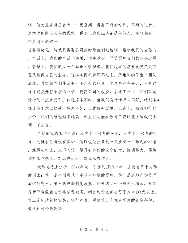 房产经纪人月度工作总结与计划_第2页