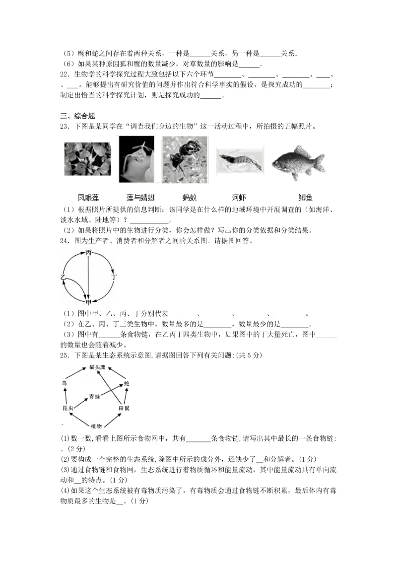 七年级生物上册 第1章 生命的世界单元综合测试题北师大版_第3页