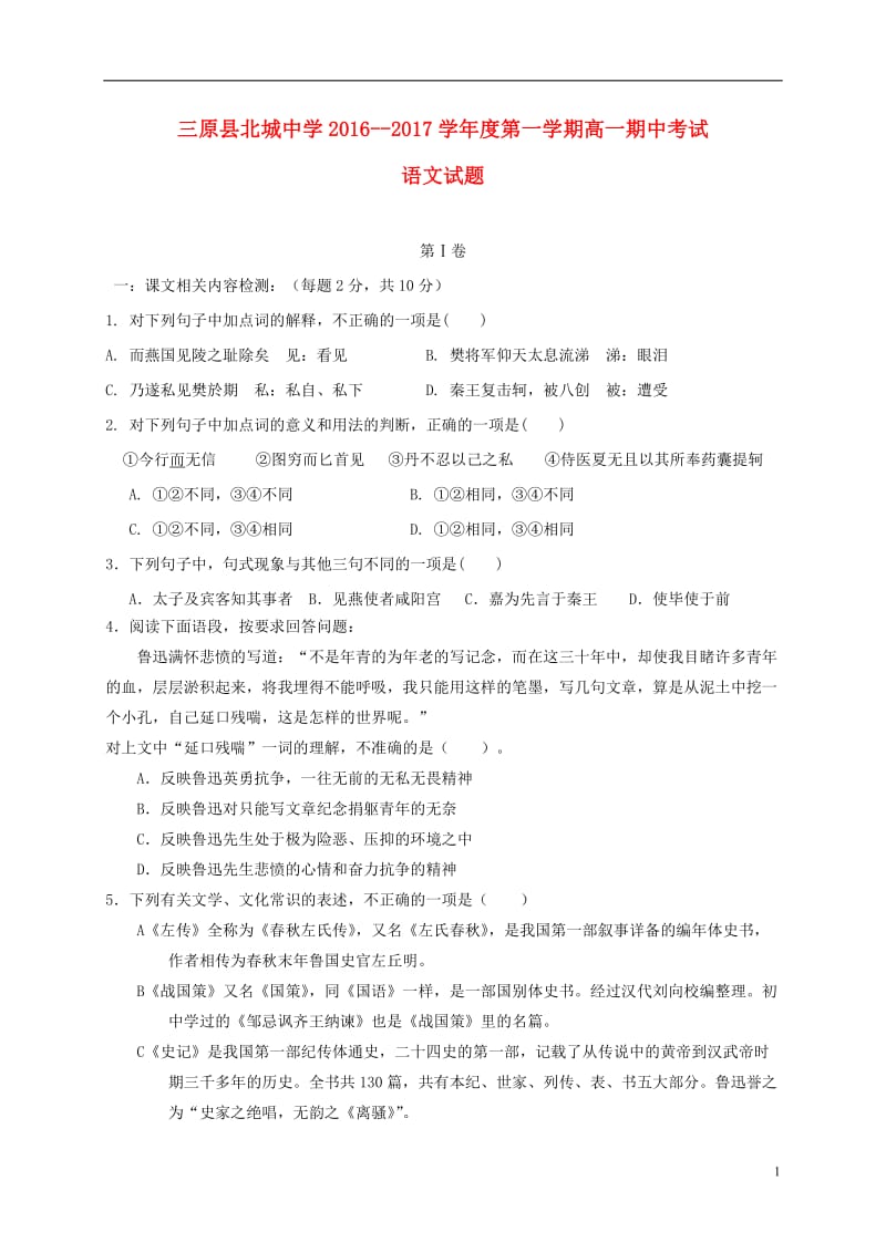 高一语文上学期期中试题50 (2)_第1页