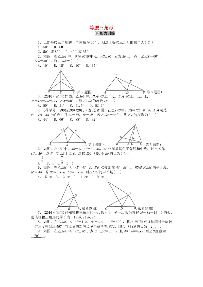 中考数学考点总复习 第18节 等腰三角形试题 新人教版_第1页