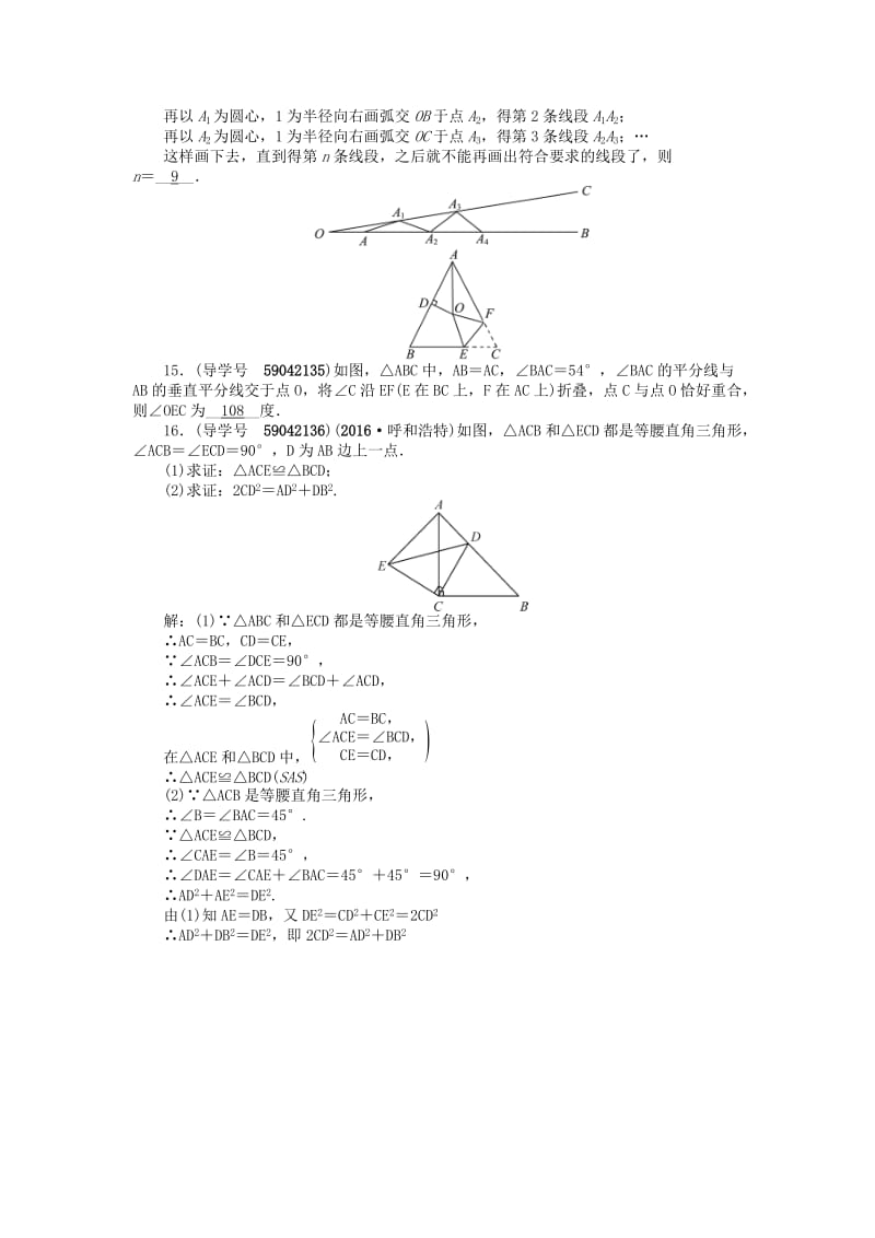 中考数学考点总复习 第18节 等腰三角形试题 新人教版_第3页