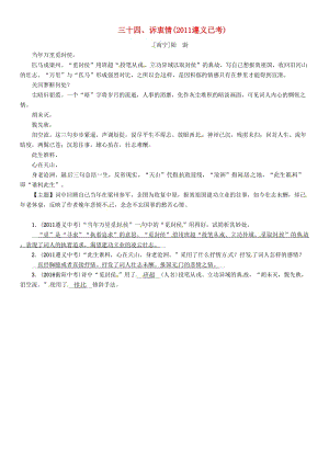 中考語文命題研究 第一部分 古詩文閱讀梳理篇 專題一 古詩詞曲閱讀 知識梳理 八下 三十四、訴衷情