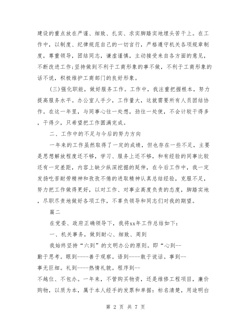 机关年度考核工作个人总结(三篇)_第2页