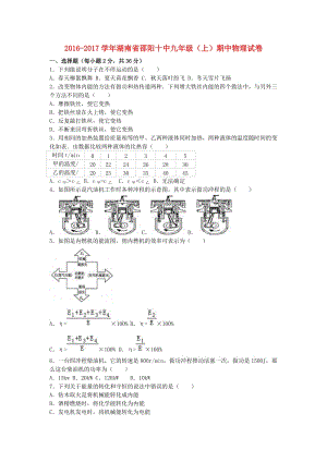 九年級物理上學期期中試卷（含解析） 新人教版3 (5)