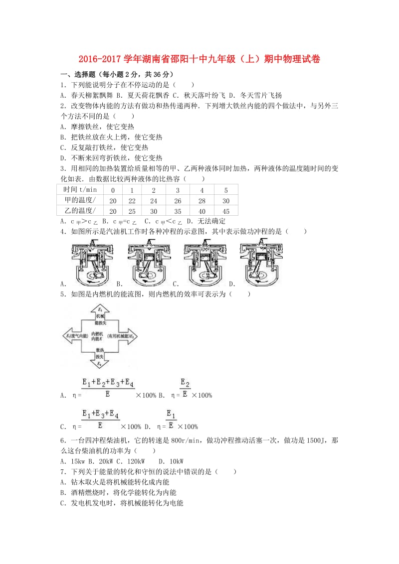 九年级物理上学期期中试卷（含解析） 新人教版3 (5)_第1页