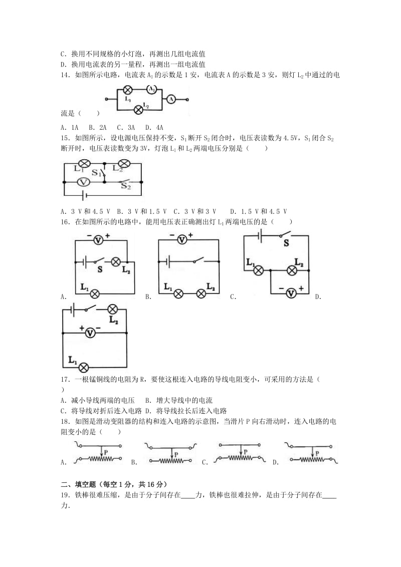 九年级物理上学期期中试卷（含解析） 新人教版3 (5)_第3页