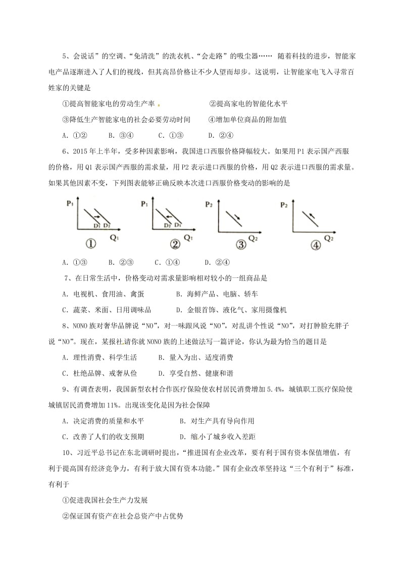 高一政治上学期期末考试试题2_第2页