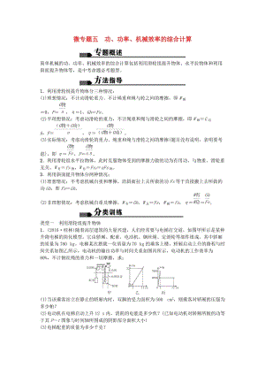 中考物理 微專題五 功、功率、機(jī)械效率的綜合計(jì)算試題1