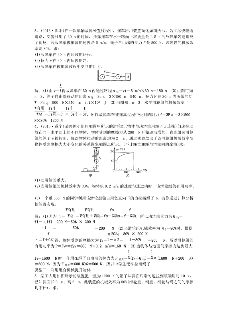 中考物理 微专题五 功、功率、机械效率的综合计算试题1_第3页