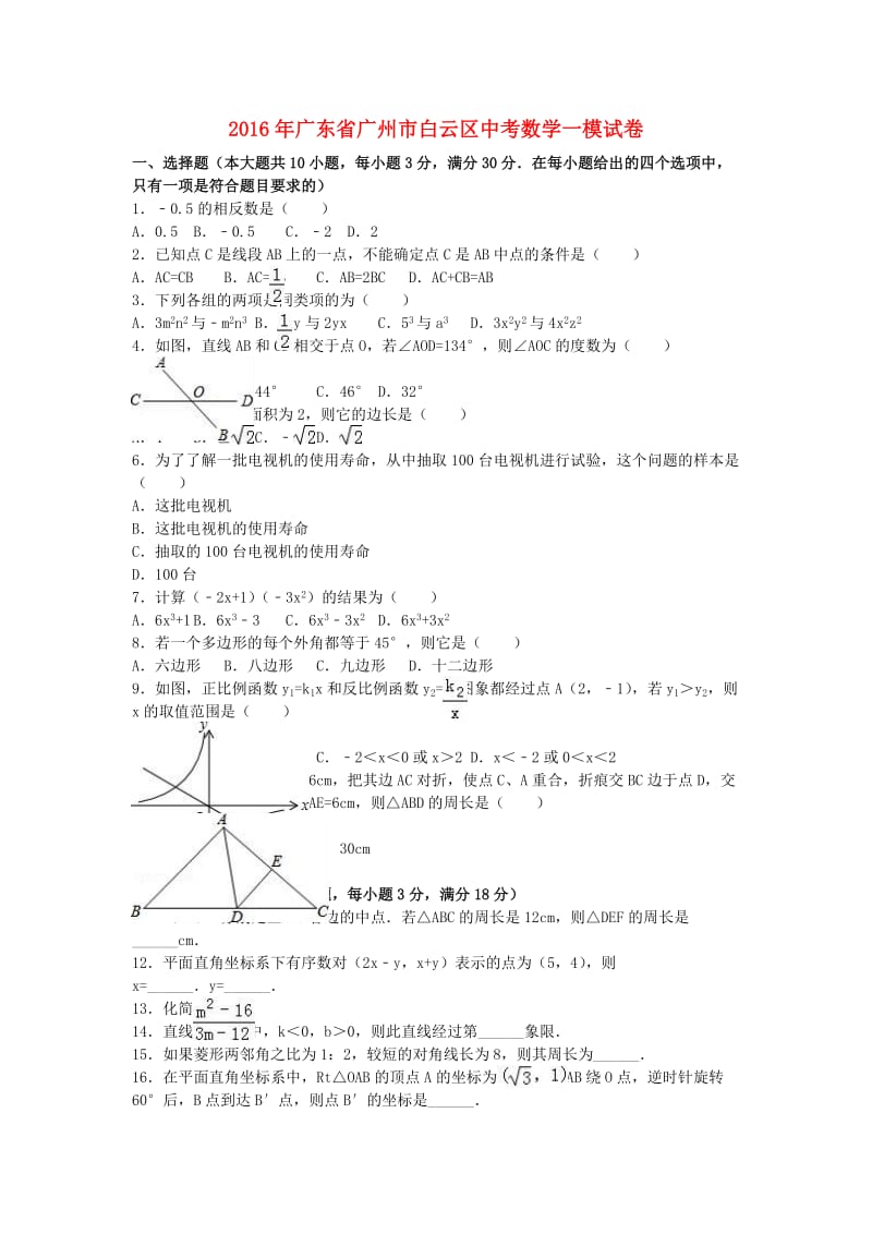 中考数学一模试卷（含解析）221_第1页