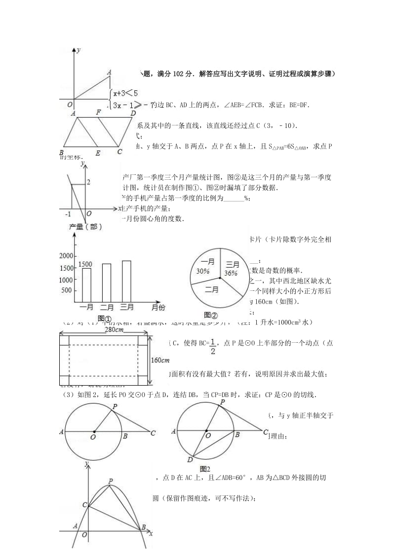 中考数学一模试卷（含解析）221_第2页