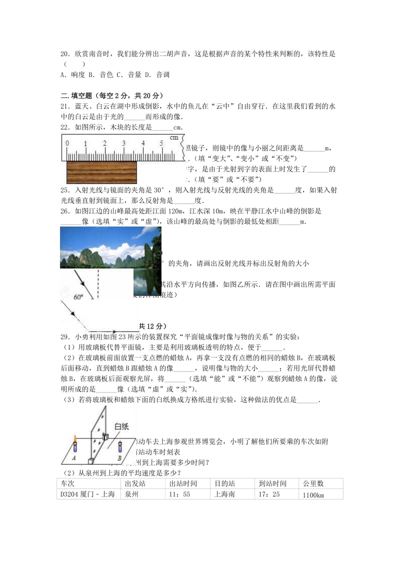 八年级物理上学期第九周周考试卷（含解析） 新人教版_第3页