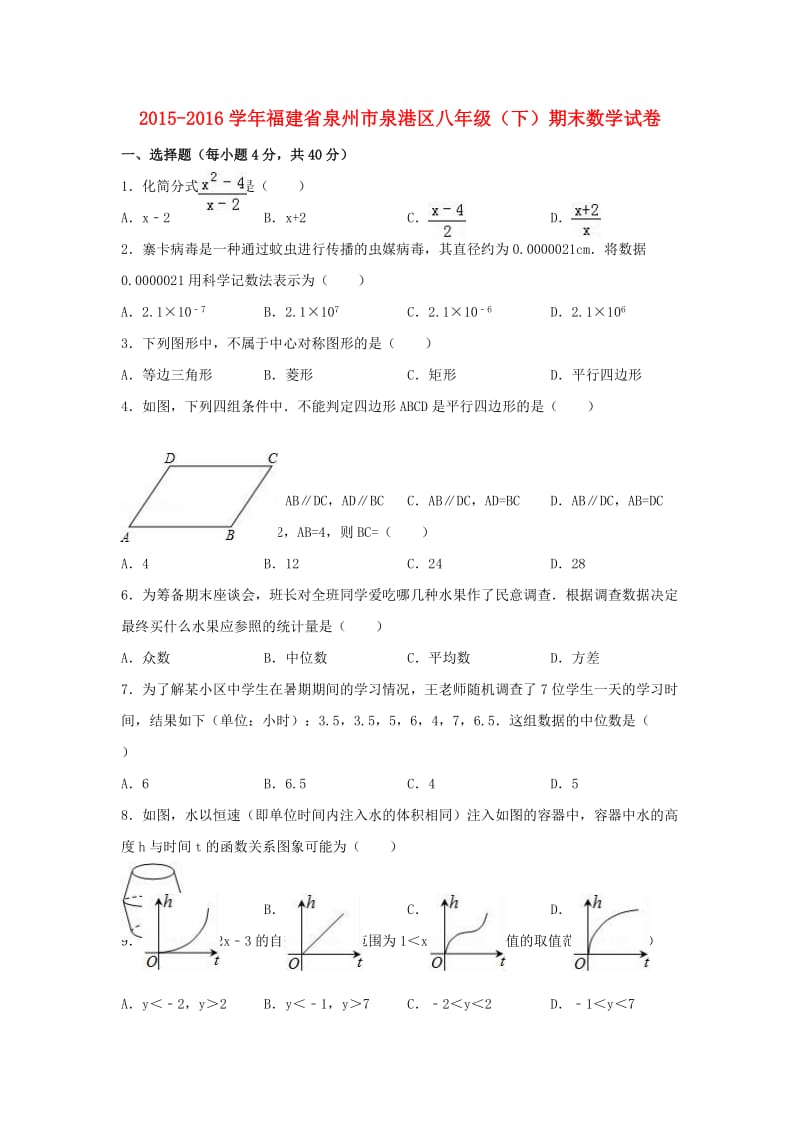 八年级数学下学期期末试卷（含解析） 新人教版56_第1页