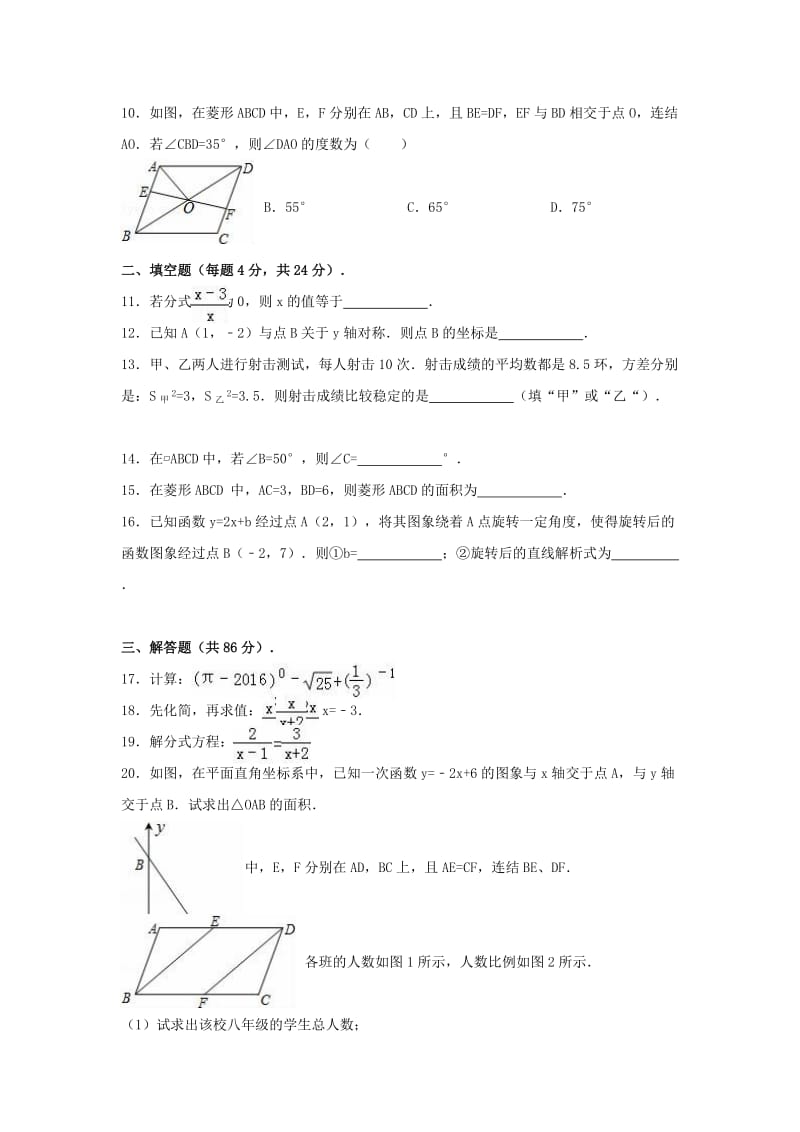 八年级数学下学期期末试卷（含解析） 新人教版56_第2页