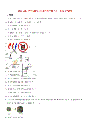 九年級化學(xué)上學(xué)期期末試卷（含解析） 新人教版0